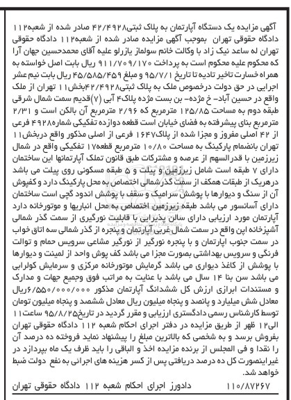 مزایده,مزایده اپارتمان بخش یازده تهران مساحت 125.85متر