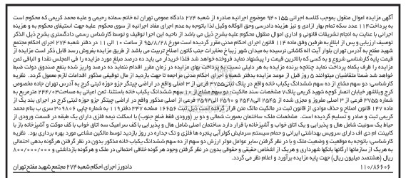 مزایده,مزایده یکباب خانه مساحت 244.03متر