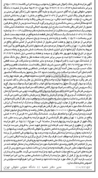 مزایده,مزایده ششدانگ اپارتمان قطعه ششم