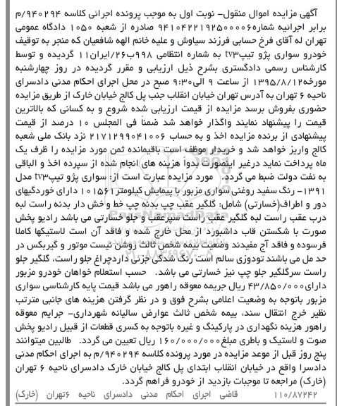 مزایده,مزایده خودرو سواری پژو تیپ TV