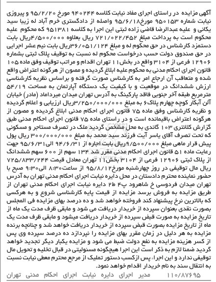 مزایده,مزایده اپارتمان 54.19متر
