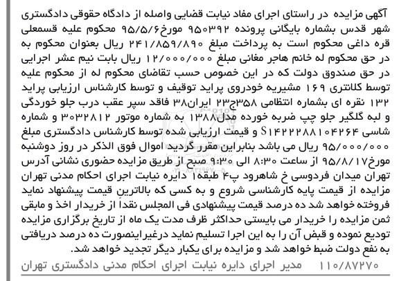 مزایده,مزایده خودروی پراید 