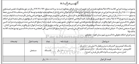 آگهی مزایده,مزایده یک دستگاه گیوتین ورق 6 متر
