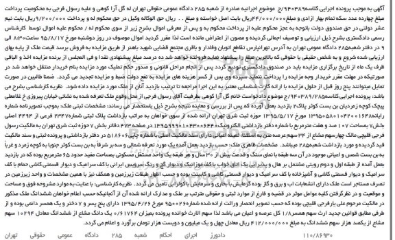 مزایده,مزایده پلاک ثبتی بخش هفت صد و هفت متر 