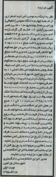 مزایده,مزایده پلاک اصلی 11 نوبت اول