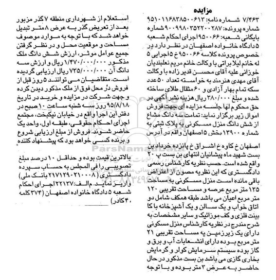 مزایده,مزایده کلاسه 950066 تمامت سه دانگ مشاع از ششدانگ منزل مسکونی