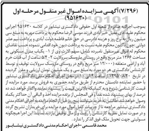مزایده,مزایده منزل مسکونی مساحت 1366متر مرحله اول