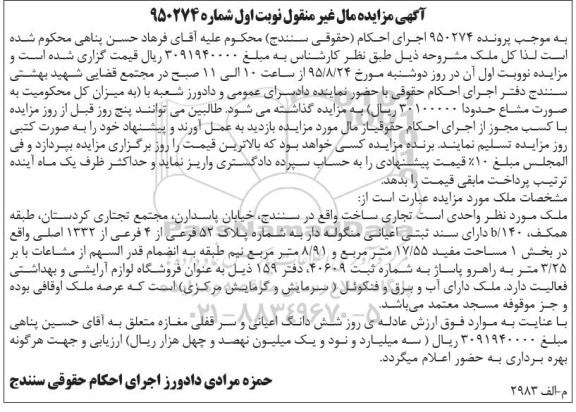 مزایده,مزایده ملک واحدی تجاری نوبت اول