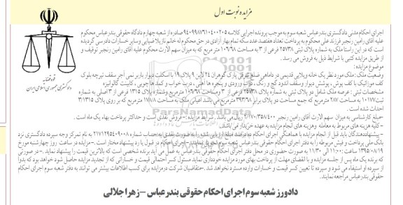 مزایده,مزایده ملک خانه ویلایی قدیمی نوبت اول