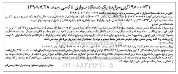مزایده, مزایده یک دستگاه سواری تاکسی سمند