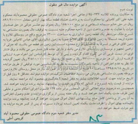 مزایده,مزایده زمین شالیزاری مساحت 13000متر