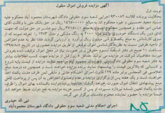 مزایده,مزایده یک دستگاه خودروی وانت مزدا 2000