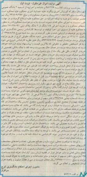 مزایده,مزایده 1.5 دانگ از ششدانگ پلاک ثبتی نوبت اول