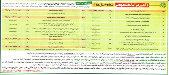 آگهی مزایده عمومی,مزایده واگذاری غرف تجاری