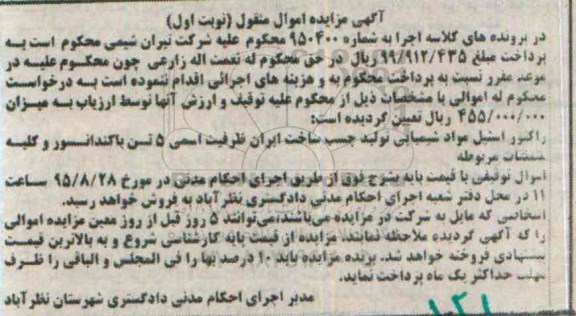 مزایده, مزایده راکتور استیل مواد شیمیایی
