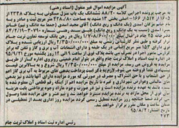 مزایده,مزایده ششدانگ منزل مسکونی بخش 13 مشهد