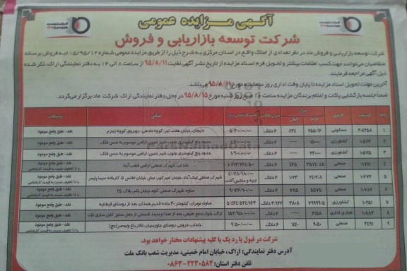 مزایده,مزایده فروش تعدادی از املاک در استان مرکزی 