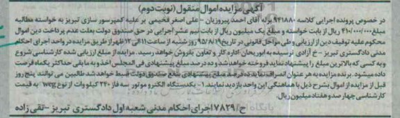 مزایده, مزایده یکدستگاه الکتروموتور سه فاز 240 کیلووات