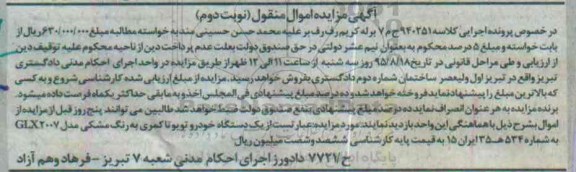مزایده, مزایده یک دستگاه خودرو تویوتا کمری به رنگ مشکی