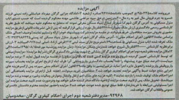مزایده,مزایده منزل مسکونی مساحت 8.69متر