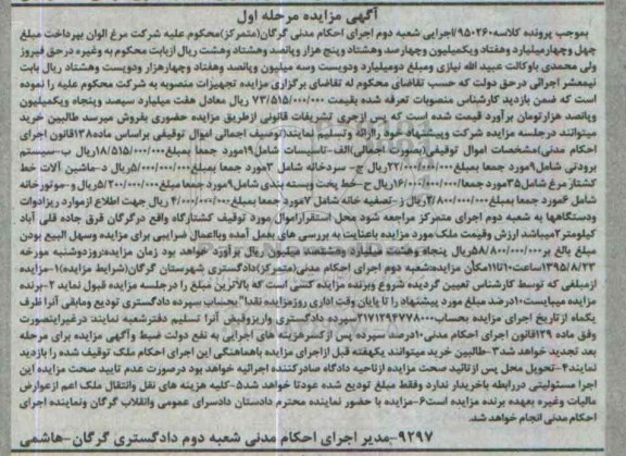 مزایده,مزایده سیستم برودتی ، سردخانه ،....