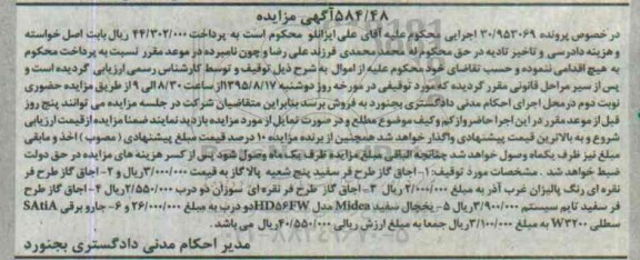 آگهی مزایده ,مزایده فروش اجاق گاز طرح فر و ...