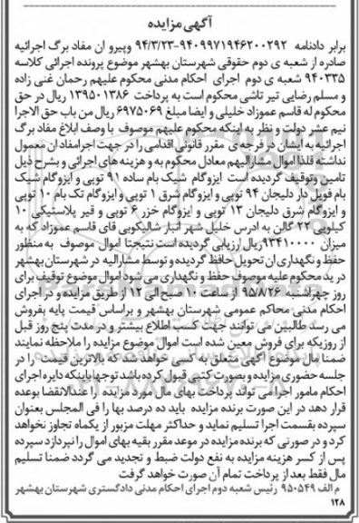 آگهی مزایده ,مزایده ایزوگام