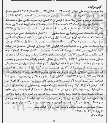 مزایده,مزایده عرصه و اعیان پلاک به مساحت 15000متر