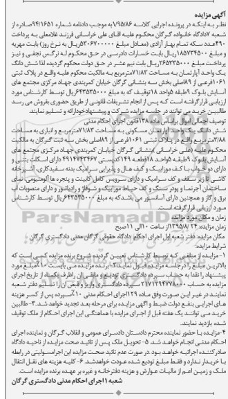 مزایده,مزایده ششدانگ اپارتمان 71.83متر