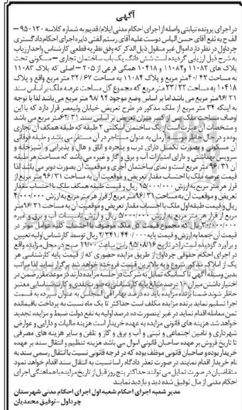 مزایده,مزایده ششدانگ ساختمان تجاری مسکونی