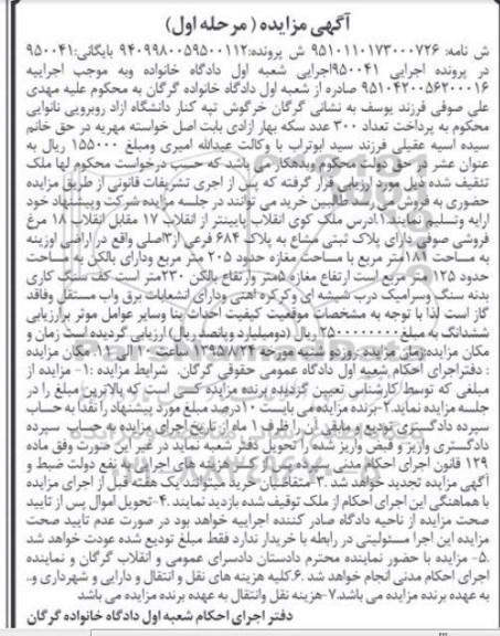 مزایده,مزایده ملک به مساحت صد و هشتاد و یک متر مرحله اول