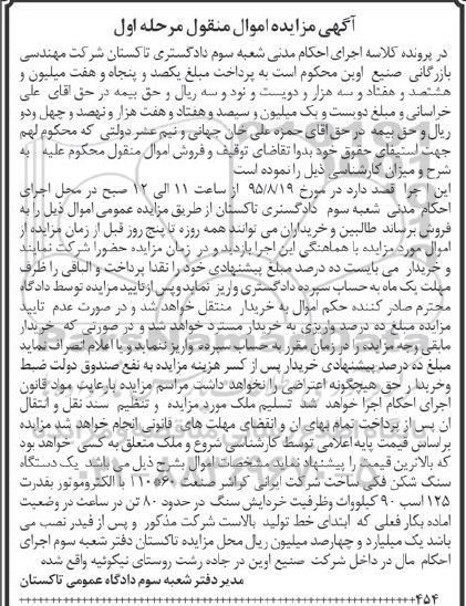 مزایده,مزایده یک دستگاه سنگ شکن فکی مرحله اول