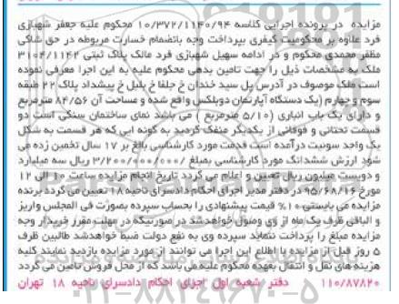 مزایده,مزایده ملک اپارتمان دوبلکس 84.56متر