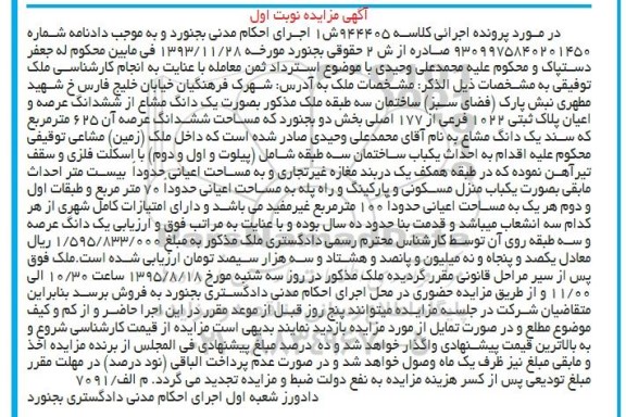 مزایده,مزایده ملک ساختمان سه طبقه عرصه 625متر نوبت اول