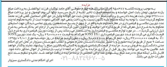 مزایده یک عدد دوربین SONY  ...