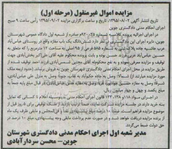 مزایده,مزایده ششدانگ مغازه به مساحت دوازده متر مرحله اول