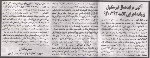 مزایده,مزایده ششدانگ پلاک شماره 89 فرعی از هفده اصلی