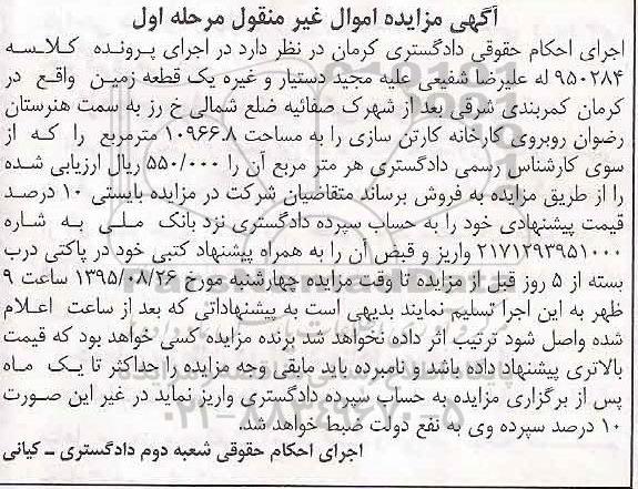 مزایده,مزایده یک قطعه زمین مساحت 109668مترمربع مرحله اول