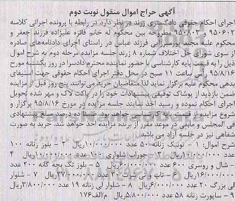 مزایده,مزایده تونیک زنانه ، بلوز زنانه ، جوراب شلواری....