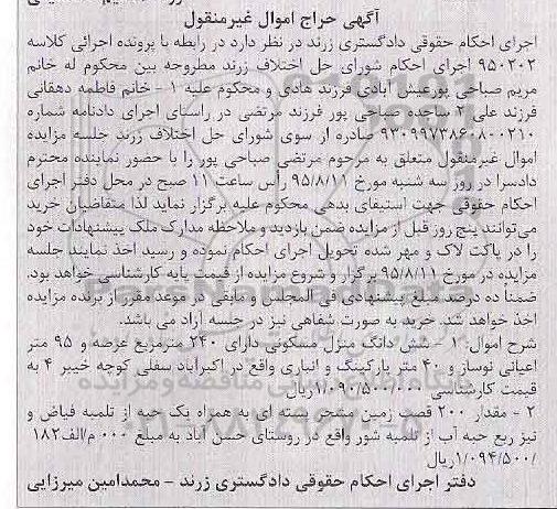 مزایده,مزایده ششدانگ منزل مسکونی و مقدار 200 قصب زمین مشجر پسته ای