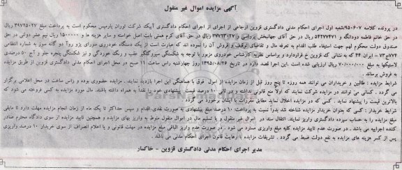 مزایده , مزایده یک دستگاه خودروی سواری پژو روآ دو گانه سوز