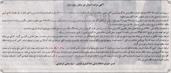 مزایده,مزایده منزل مسکونی با عرصه 513.70متر نوبت اول
