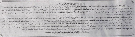 مزایده,مزایده یکباب مغازه مساحت سی و سه متر
