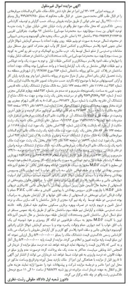 مزایده,مزایده ششدانگ ملک با نمای خارجی سنگ