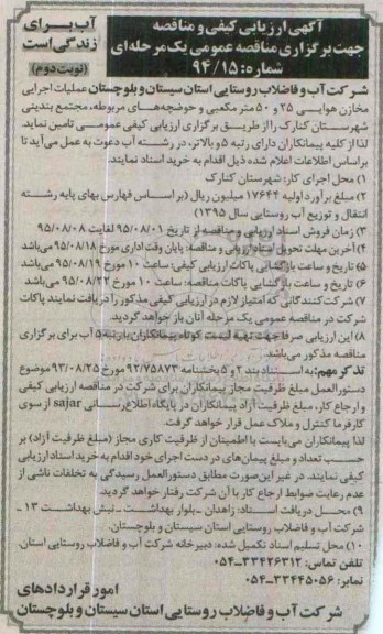 مناقصه  عملیات اجرایی مخازن هوایی نوبت دوم 