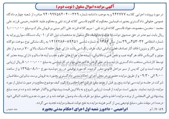مزایده,مزایده یک دستگاه سواری پراید - نوبت دوم 