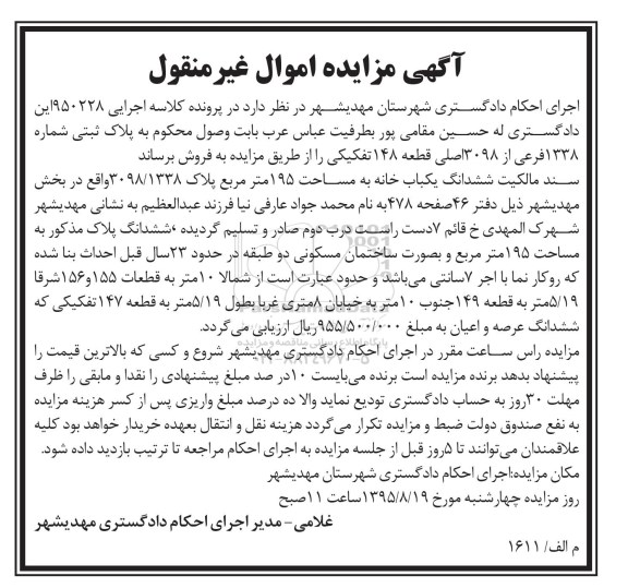 مزایده,مزایده پلاک ثبتی یکباب خانه 195متر