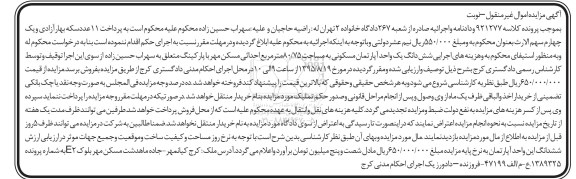 مزایده,مزایده ششدانگ اپارتمان مسکونی 80.75متر