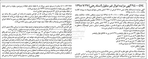مزایده,مزایده پلاک ثبتی به صورت دو نبش