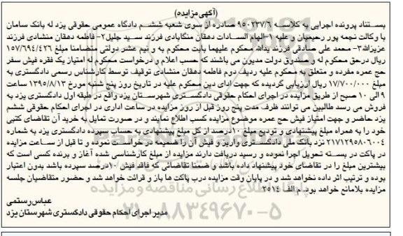 مزایده,مزایده یک فقره فیش سفر حج عمره
